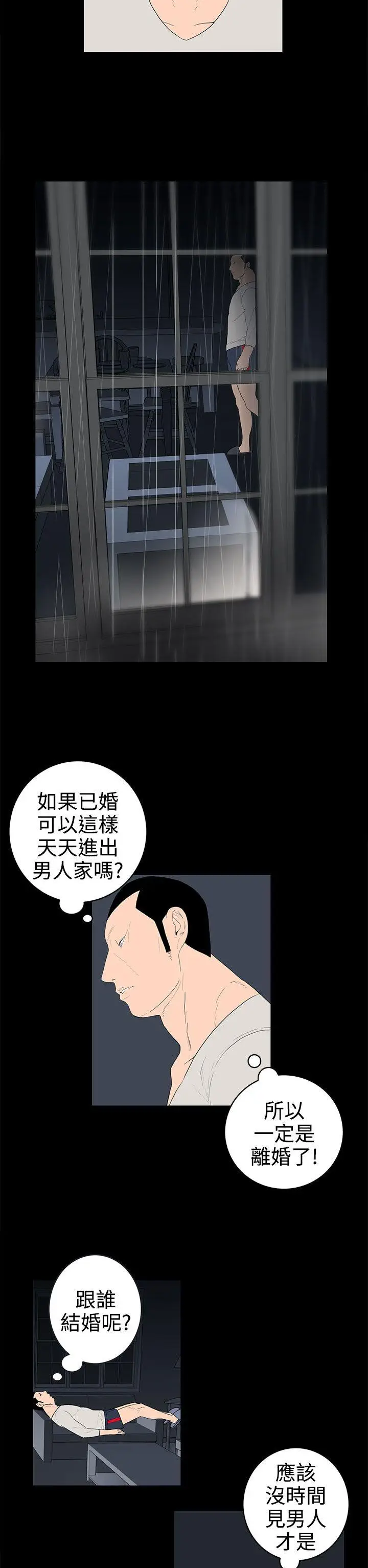 离婚男女(完结)[顶通]韩漫全集-第37話无删减无遮挡章节图片 