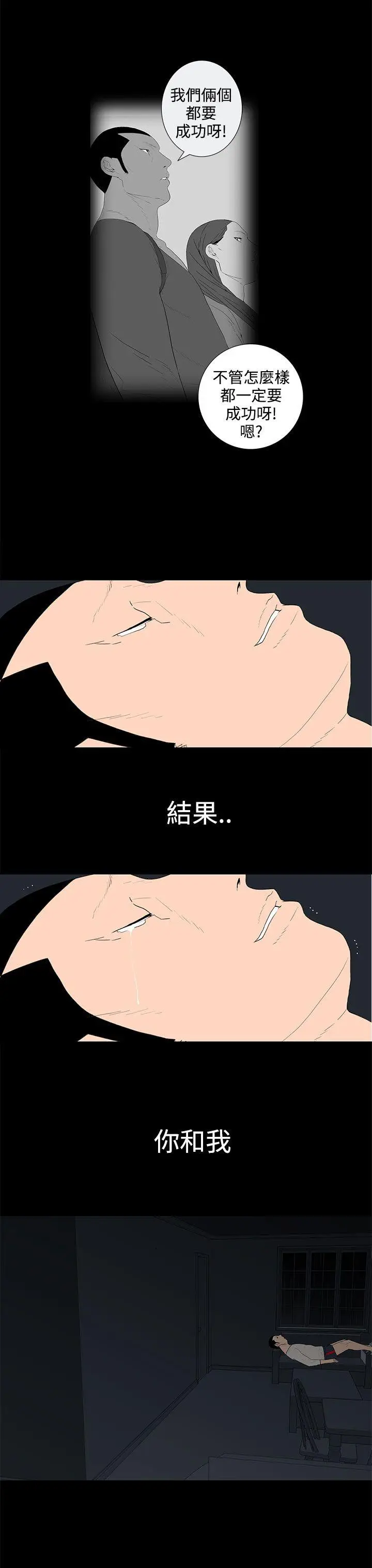 离婚男女(完结)[顶通]韩漫全集-第37話无删减无遮挡章节图片 