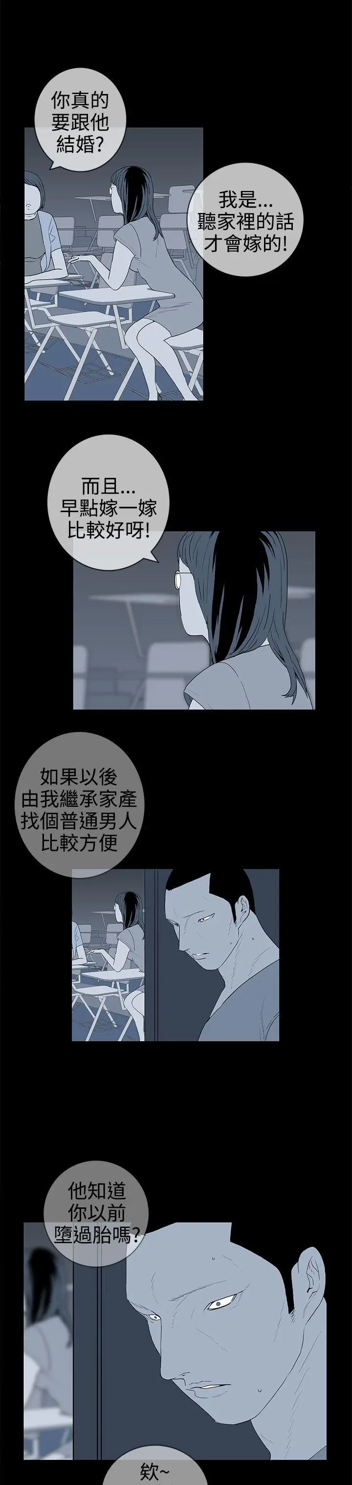 离婚男女(完结)[顶通]韩漫全集-第37話无删减无遮挡章节图片 