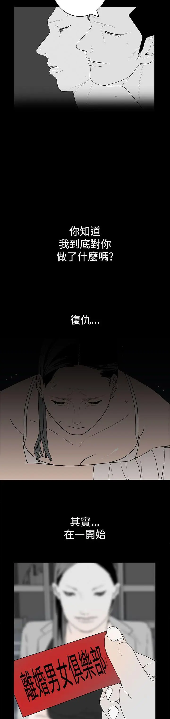 离婚男女(完结)[顶通]韩漫全集-第42話无删减无遮挡章节图片 