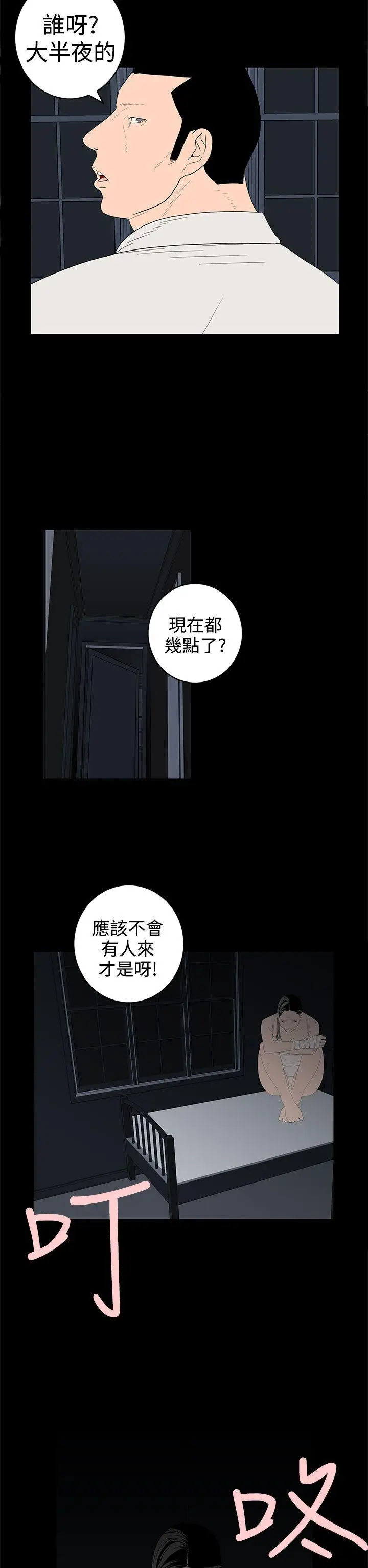 离婚男女(完结)[顶通]韩漫全集-第43話无删减无遮挡章节图片 