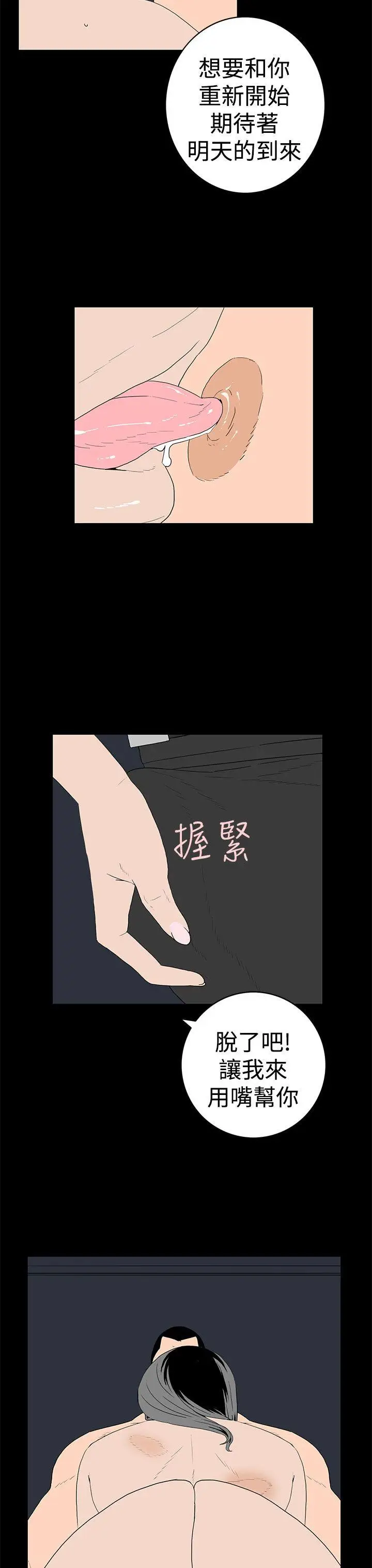 离婚男女(完结)[顶通]韩漫全集-第43話无删减无遮挡章节图片 