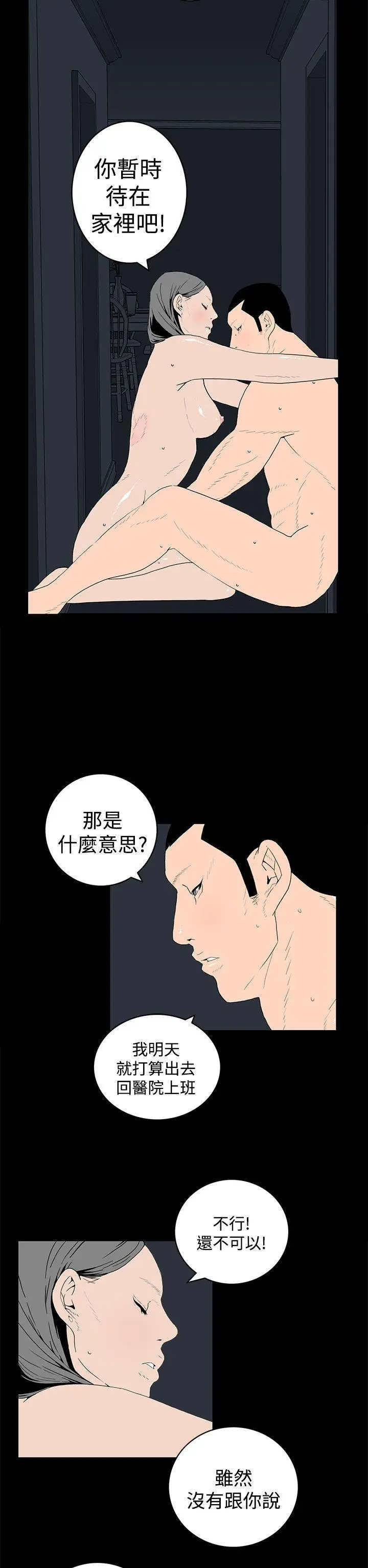 离婚男女(完结)[顶通]韩漫全集-第45話无删减无遮挡章节图片 