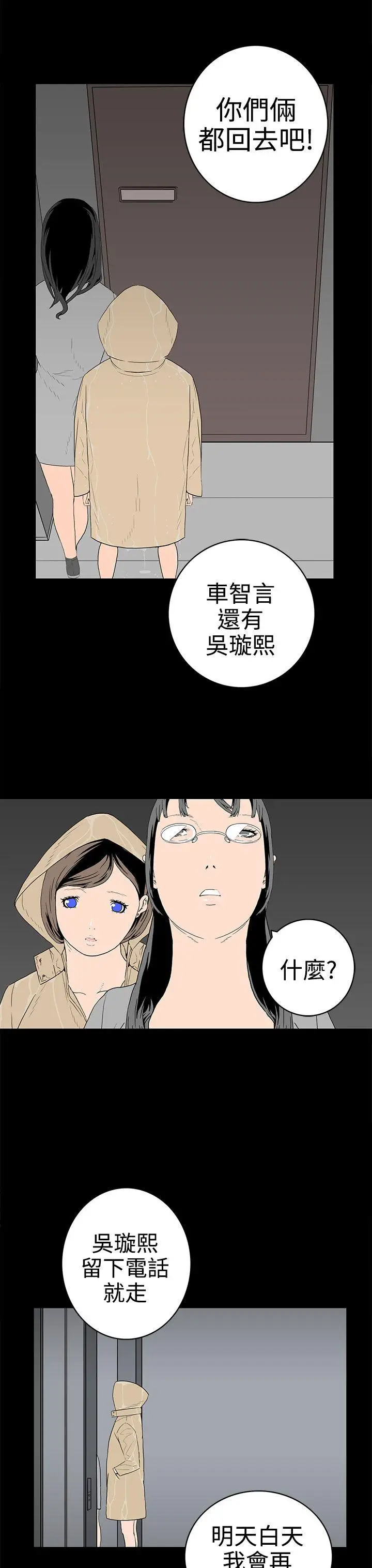 离婚男女(完结)[顶通]韩漫全集-第46話无删减无遮挡章节图片 