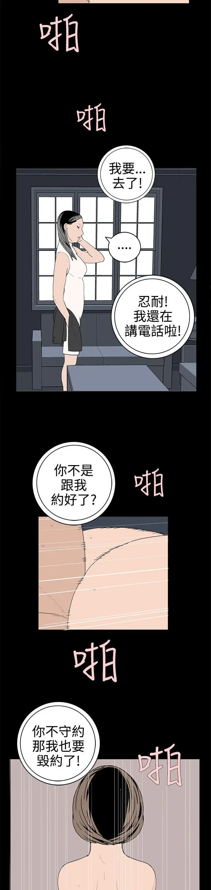离婚男女(完结)[顶通]韩漫全集-第47話无删减无遮挡章节图片 