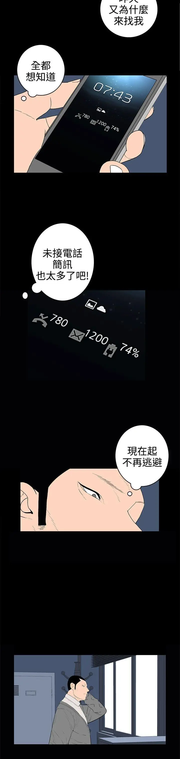 离婚男女(完结)[顶通]韩漫全集-第48話无删减无遮挡章节图片 
