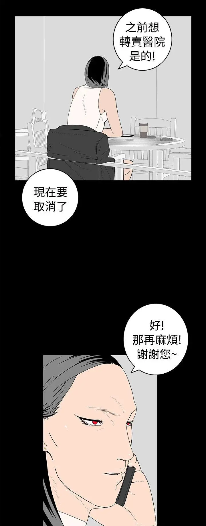 离婚男女(完结)[顶通]韩漫全集-第48話无删减无遮挡章节图片 