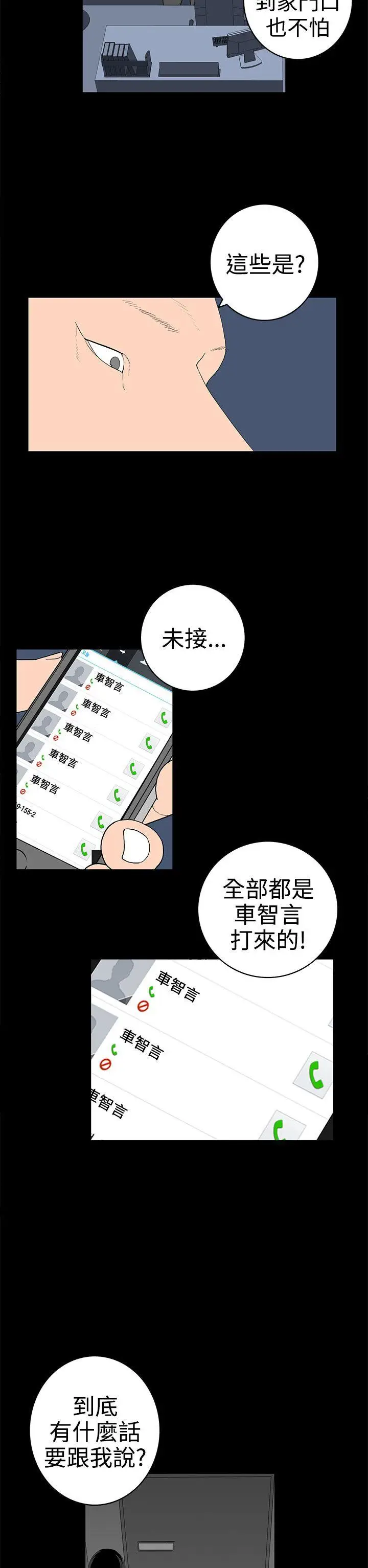 离婚男女(完结)[顶通]韩漫全集-第49話无删减无遮挡章节图片 