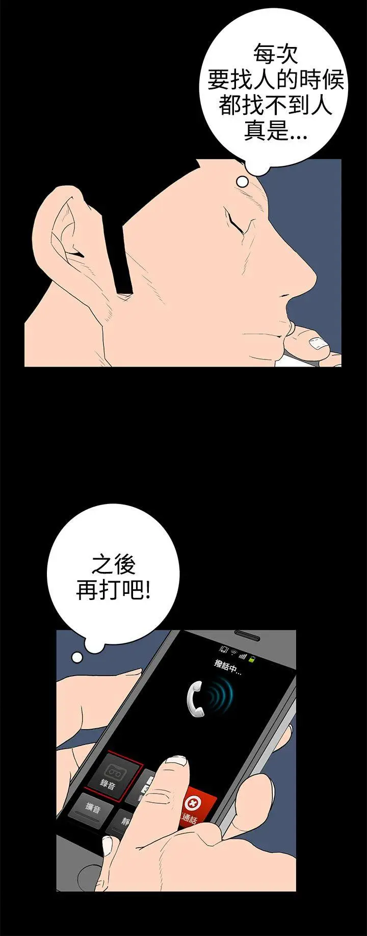 离婚男女(完结)[顶通]韩漫全集-第49話无删减无遮挡章节图片 