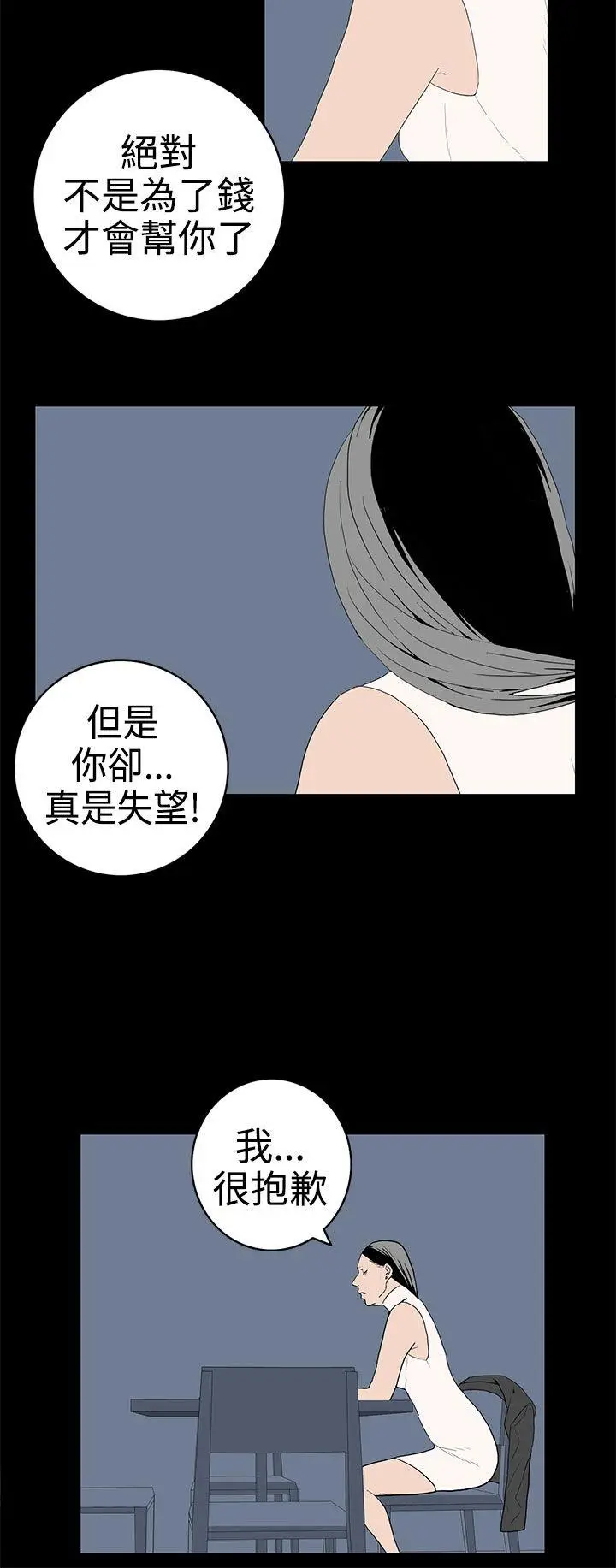 离婚男女(完结)[顶通]韩漫全集-第49話无删减无遮挡章节图片 