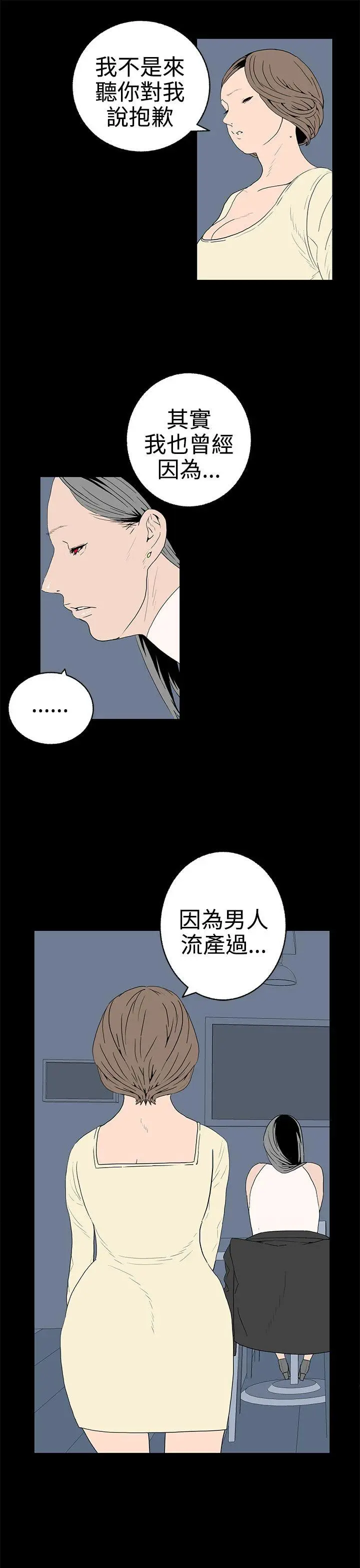 离婚男女(完结)[顶通]韩漫全集-第49話无删减无遮挡章节图片 