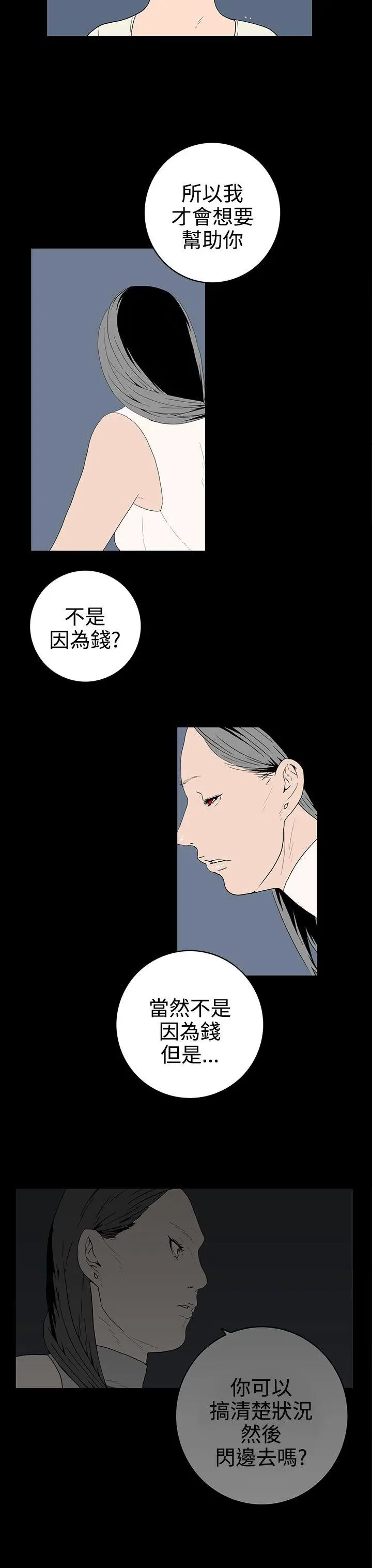 离婚男女(完结)[顶通]韩漫全集-第50話无删减无遮挡章节图片 