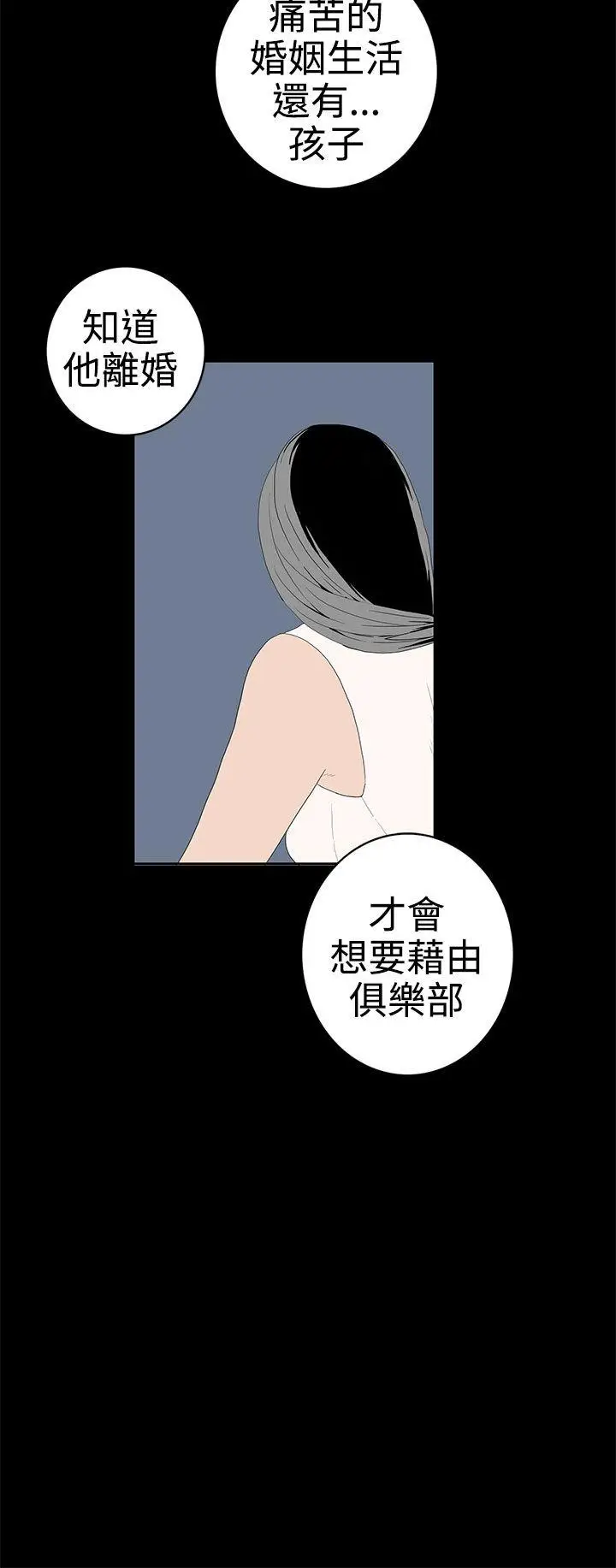 离婚男女(完结)[顶通]韩漫全集-第50話无删减无遮挡章节图片 