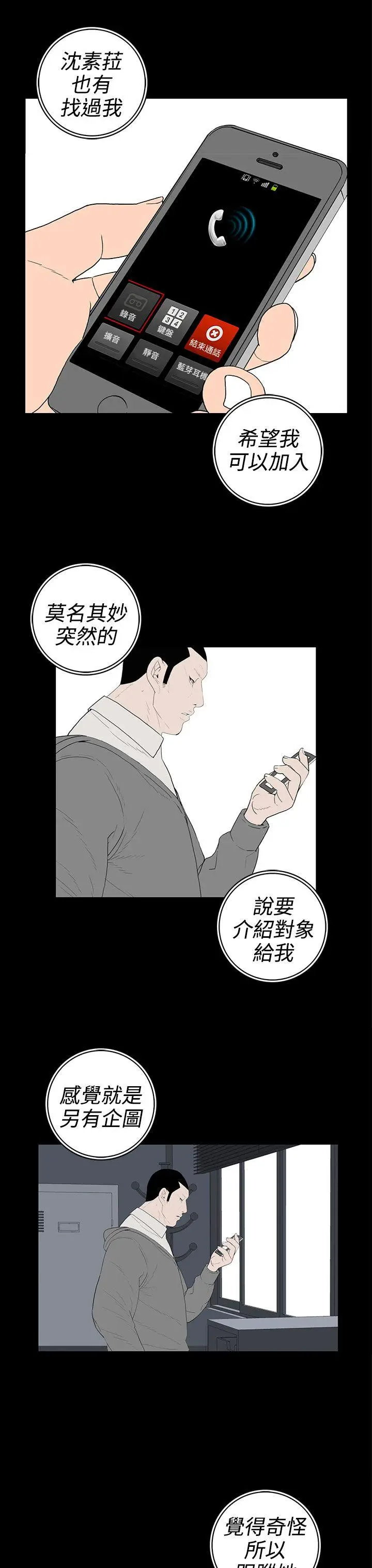 离婚男女(完结)[顶通]韩漫全集-第51話无删减无遮挡章节图片 
