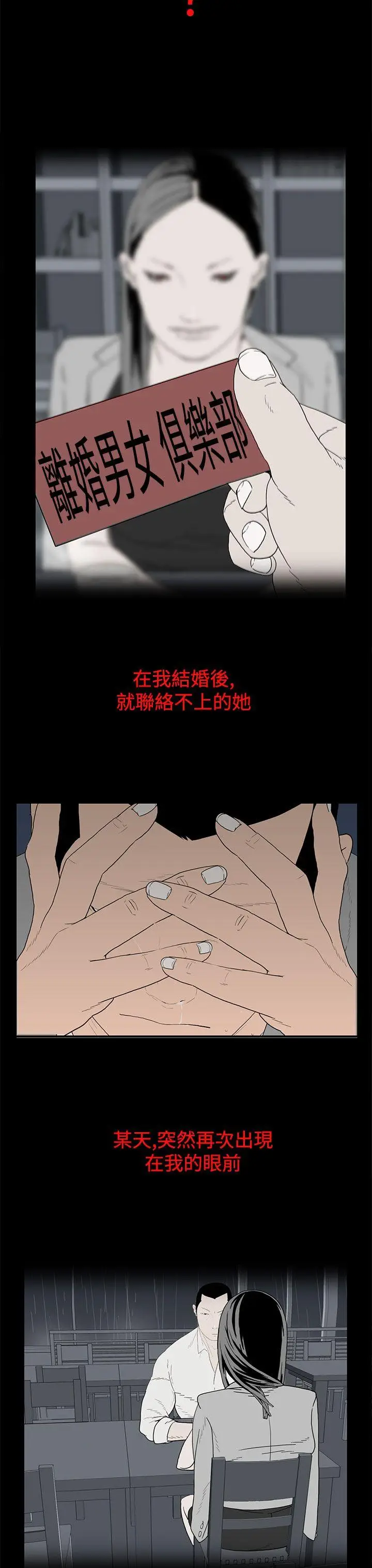 离婚男女(完结)[顶通]韩漫全集-第52話无删减无遮挡章节图片 