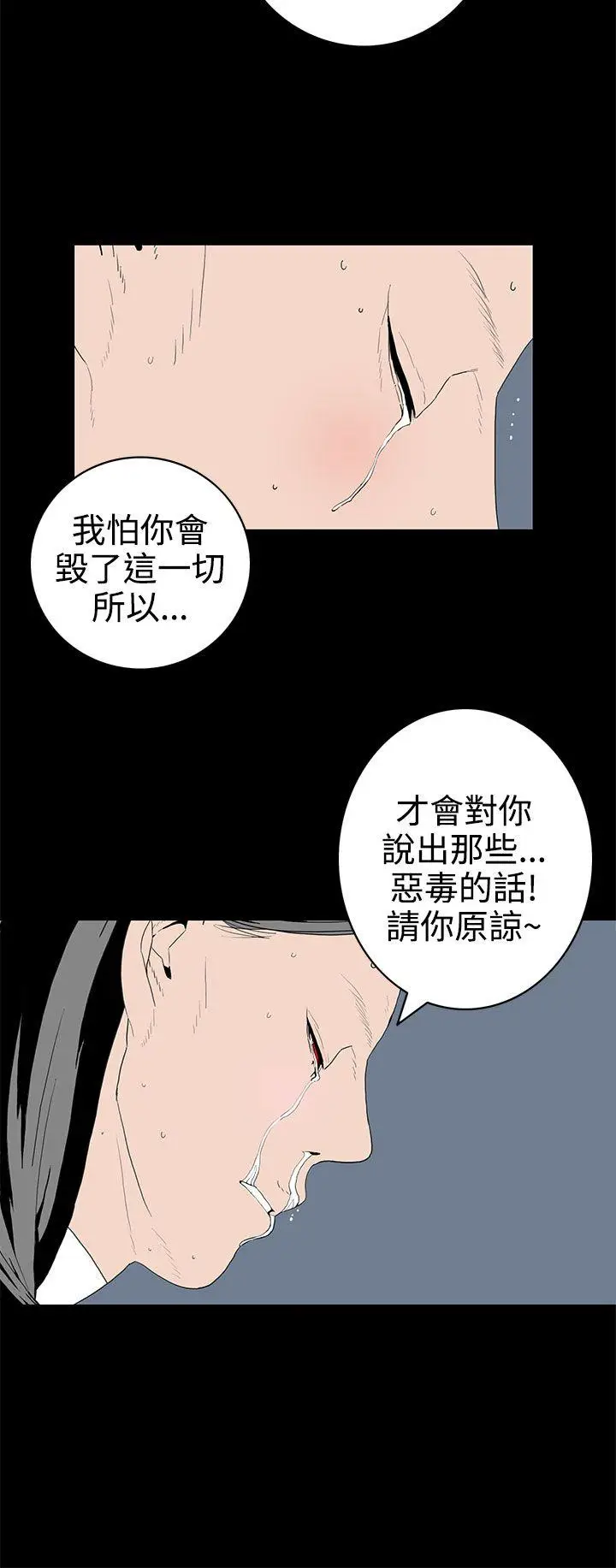 离婚男女(完结)[顶通]韩漫全集-第52話无删减无遮挡章节图片 
