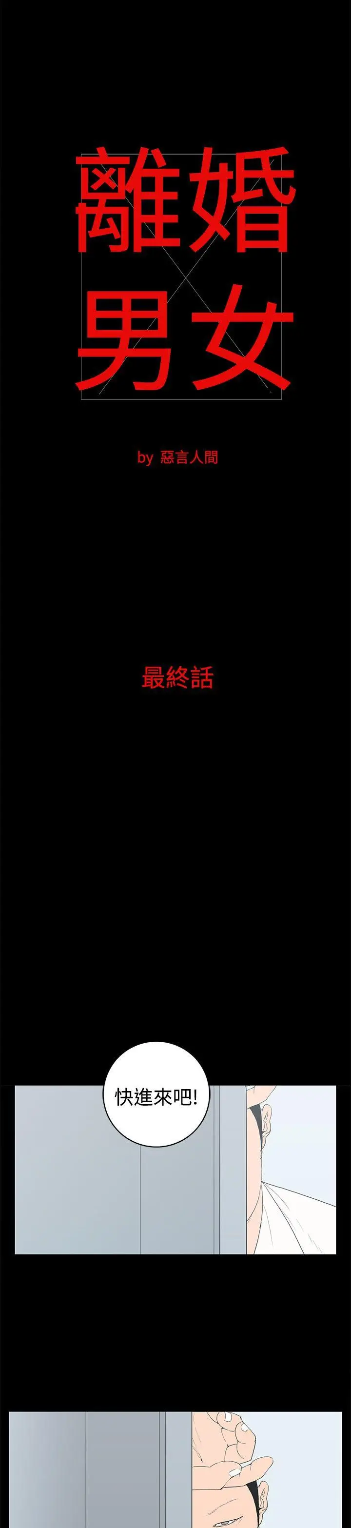 离婚男女(完结)[顶通]韩漫全集-最終話无删减无遮挡章节图片 