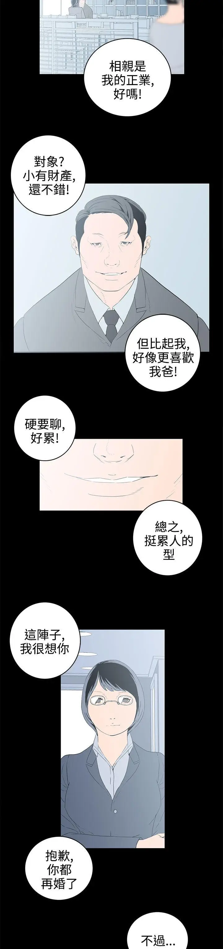 离婚男女(完结)[顶通]韩漫全集-第57話-Epilogue无删减无遮挡章节图片 