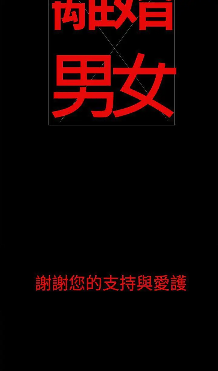离婚男女(完结)[顶通]韩漫全集-第57話-Epilogue无删减无遮挡章节图片 