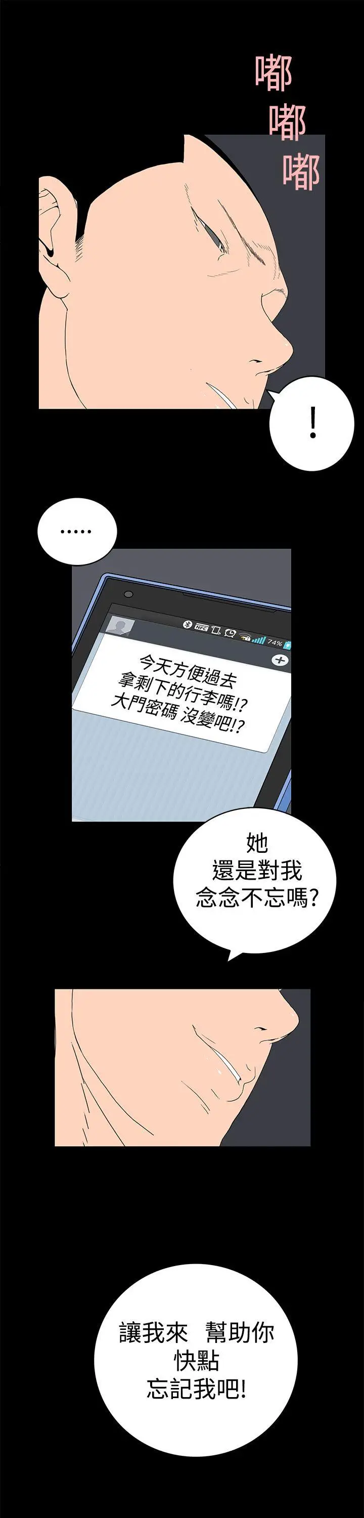 离婚男女(完结)[顶通]韩漫全集-第2話无删减无遮挡章节图片 
