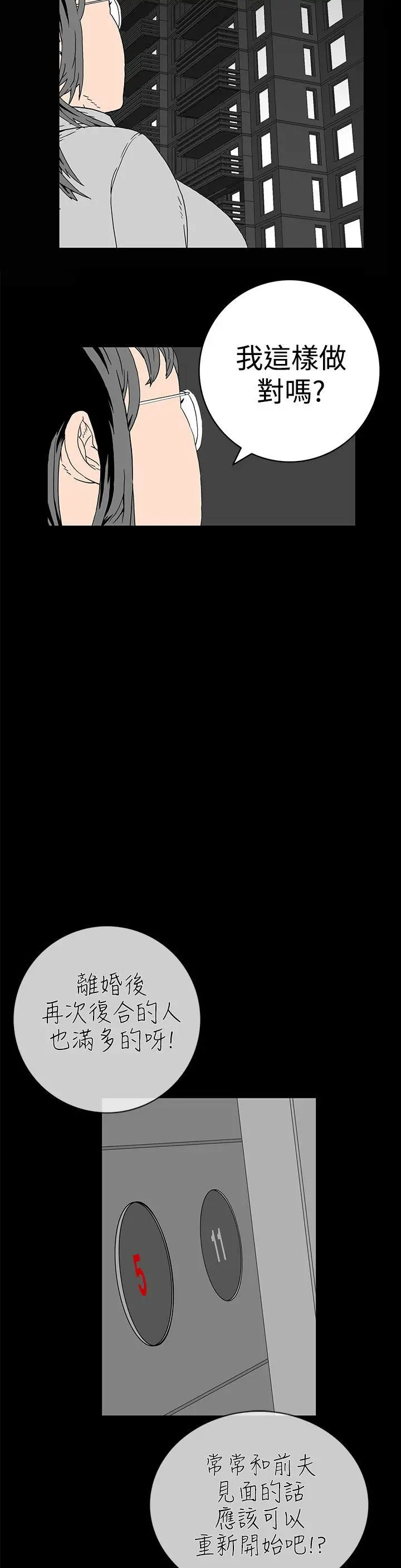 离婚男女(完结)[顶通]韩漫全集-第2話无删减无遮挡章节图片 