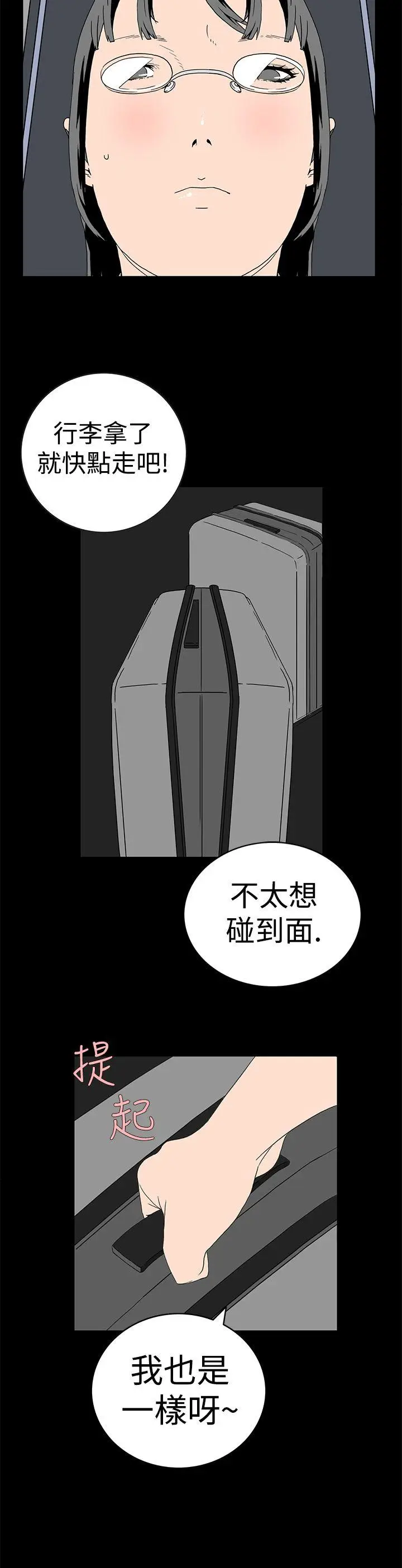 离婚男女(完结)[顶通]韩漫全集-第2話无删减无遮挡章节图片 