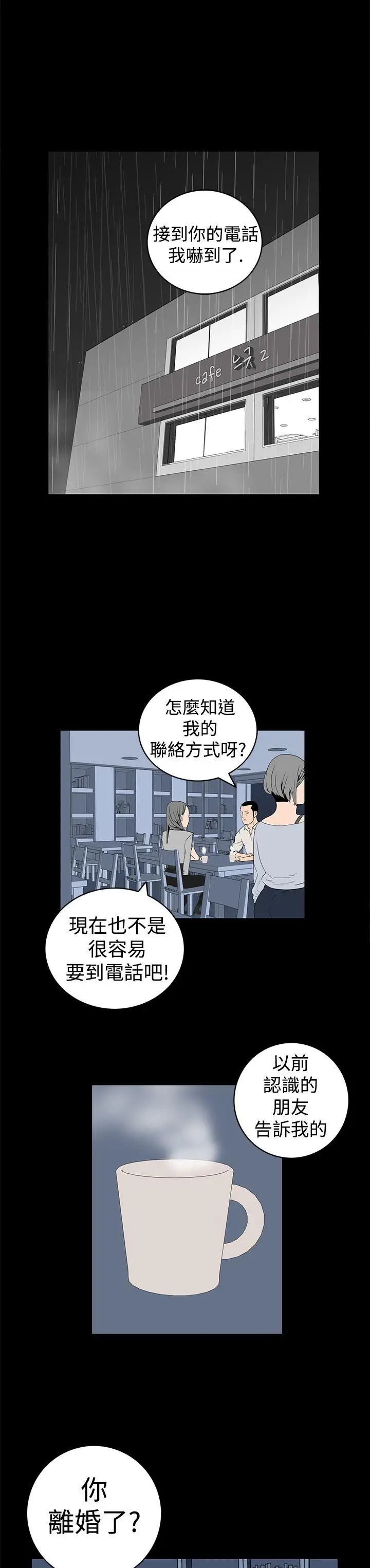 离婚男女(完结)[顶通]韩漫全集-第5話无删减无遮挡章节图片 
