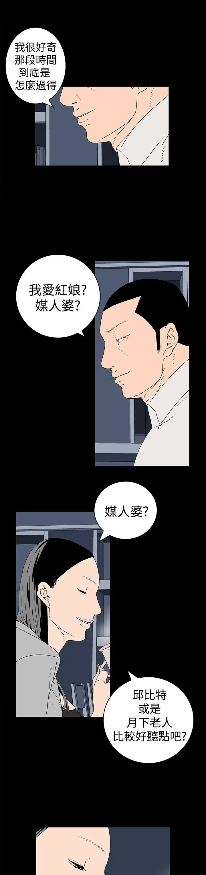 离婚男女(完结)[顶通]韩漫全集-第6話无删减无遮挡章节图片 