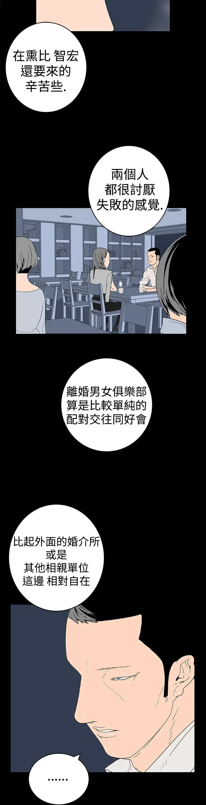 离婚男女(完结)[顶通]韩漫全集-第6話无删减无遮挡章节图片 