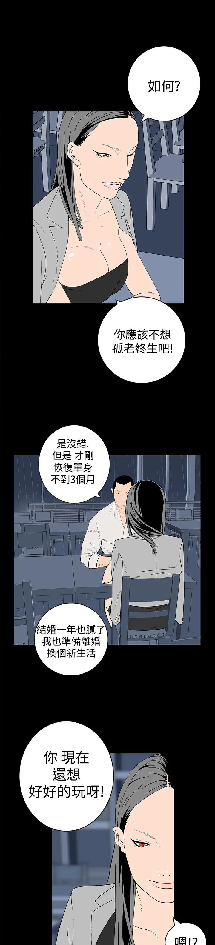离婚男女(完结)[顶通]韩漫全集-第6話无删减无遮挡章节图片 