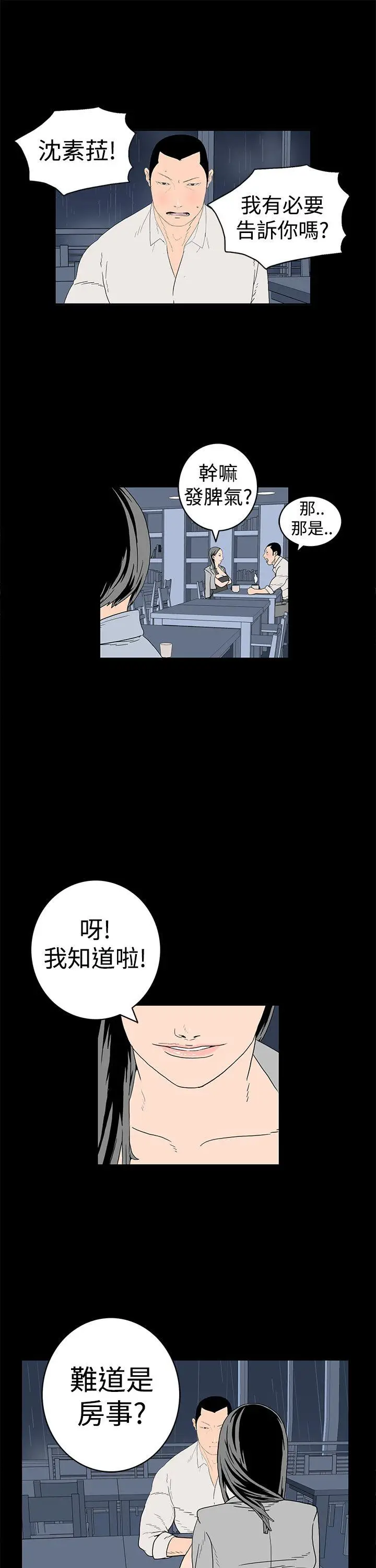 离婚男女(完结)[顶通]韩漫全集-第6話无删减无遮挡章节图片 