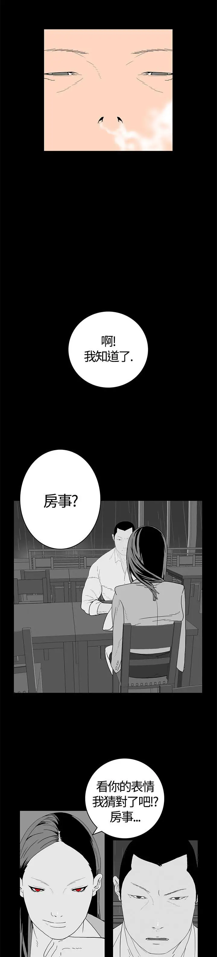 离婚男女(完结)[顶通]韩漫全集-第7話无删减无遮挡章节图片 