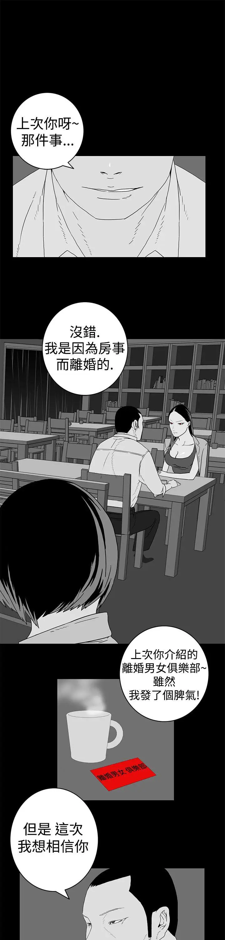 离婚男女(完结)[顶通]韩漫全集-第7話无删减无遮挡章节图片 