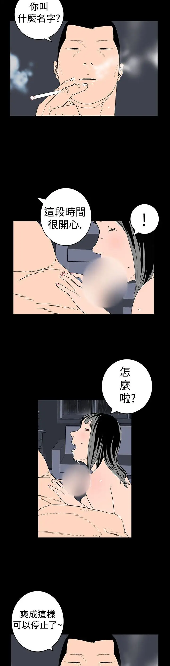 离婚男女(完结)[顶通]韩漫全集-第7話无删减无遮挡章节图片 