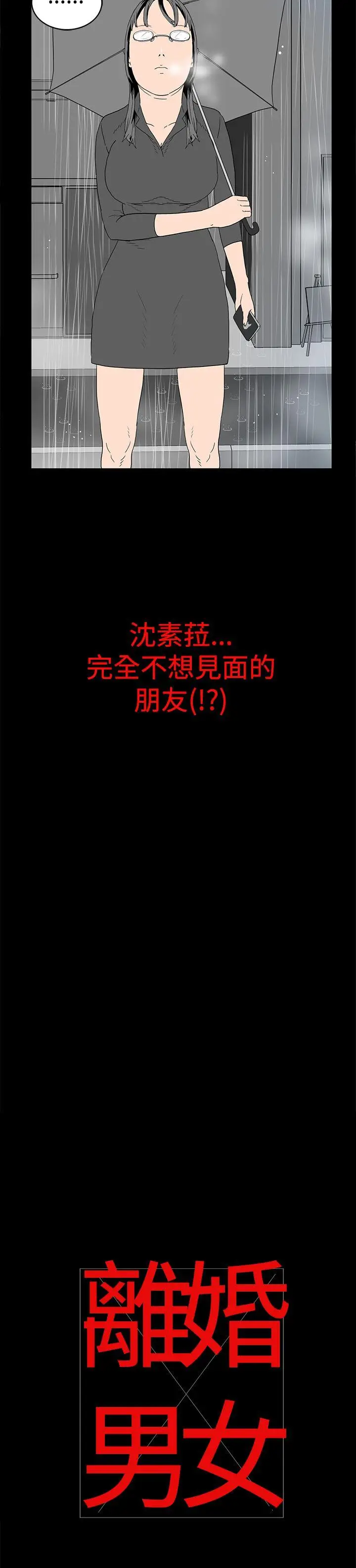 离婚男女(完结)[顶通]韩漫全集-第7話无删减无遮挡章节图片 