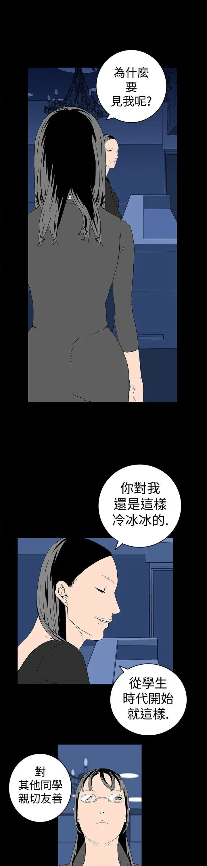 离婚男女(完结)[顶通]韩漫全集-第8話无删减无遮挡章节图片 
