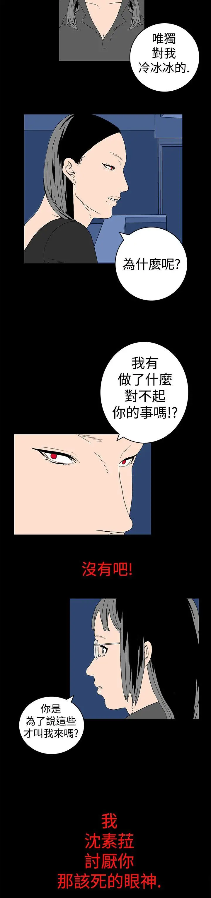离婚男女(完结)[顶通]韩漫全集-第8話无删减无遮挡章节图片 