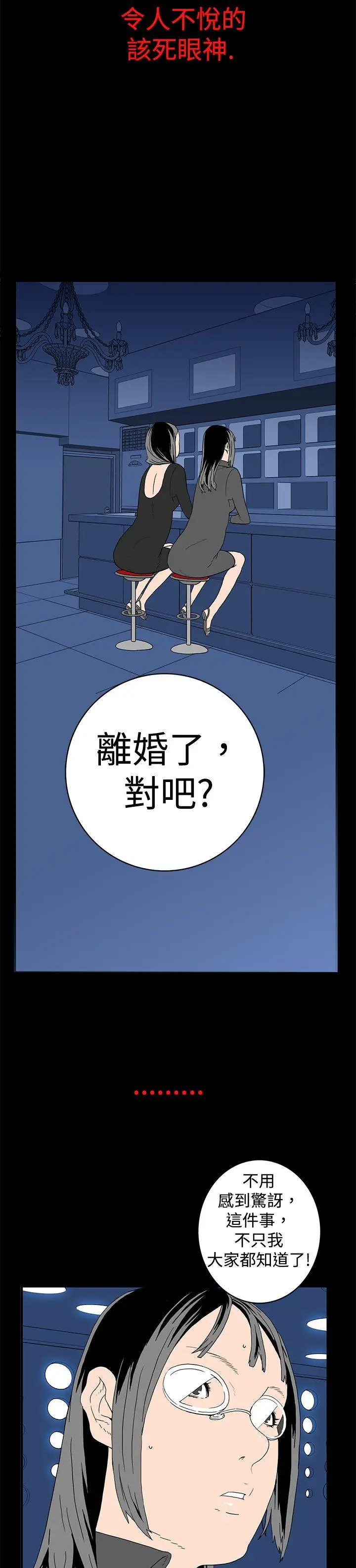 离婚男女(完结)[顶通]韩漫全集-第8話无删减无遮挡章节图片 