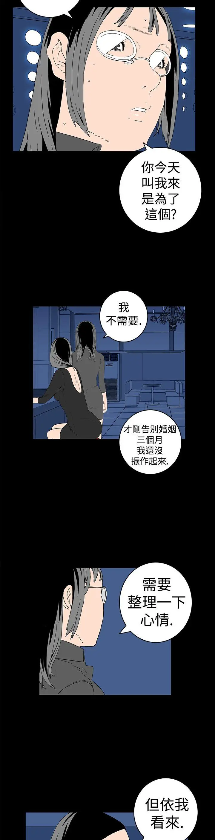 离婚男女(完结)[顶通]韩漫全集-第8話无删减无遮挡章节图片 