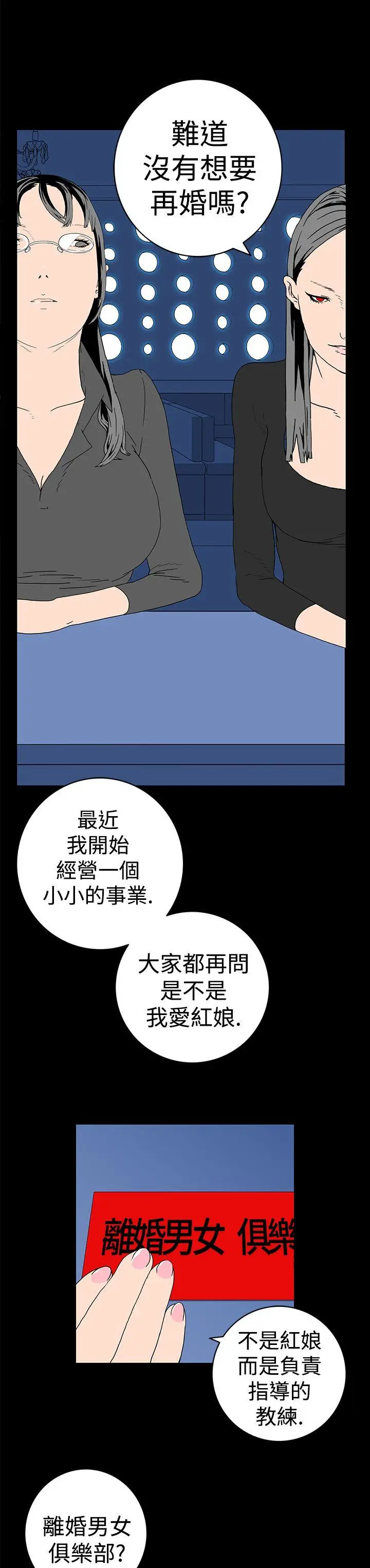 离婚男女(完结)[顶通]韩漫全集-第8話无删减无遮挡章节图片 