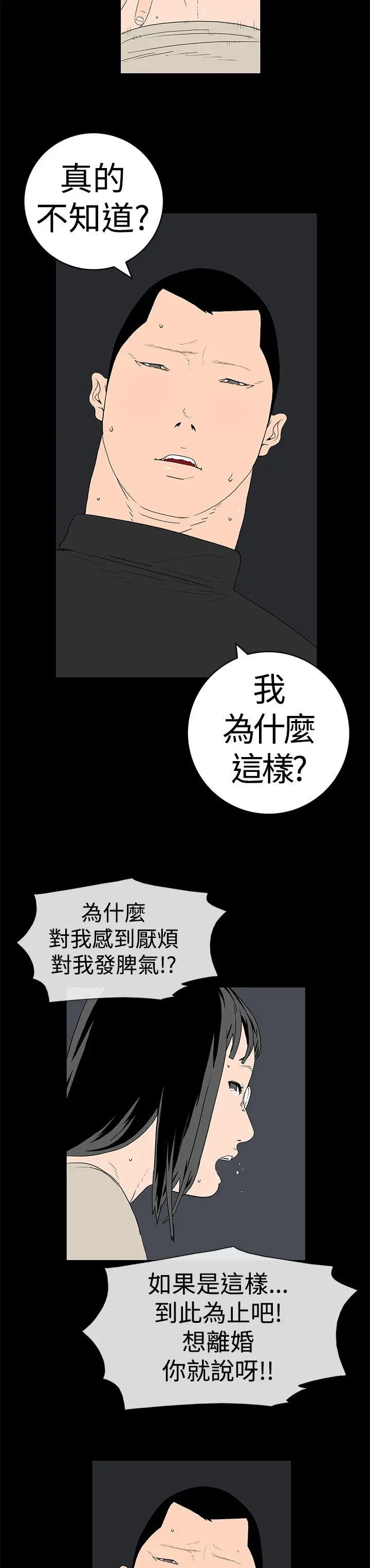 离婚男女(完结)[顶通]韩漫全集-第9話无删减无遮挡章节图片 