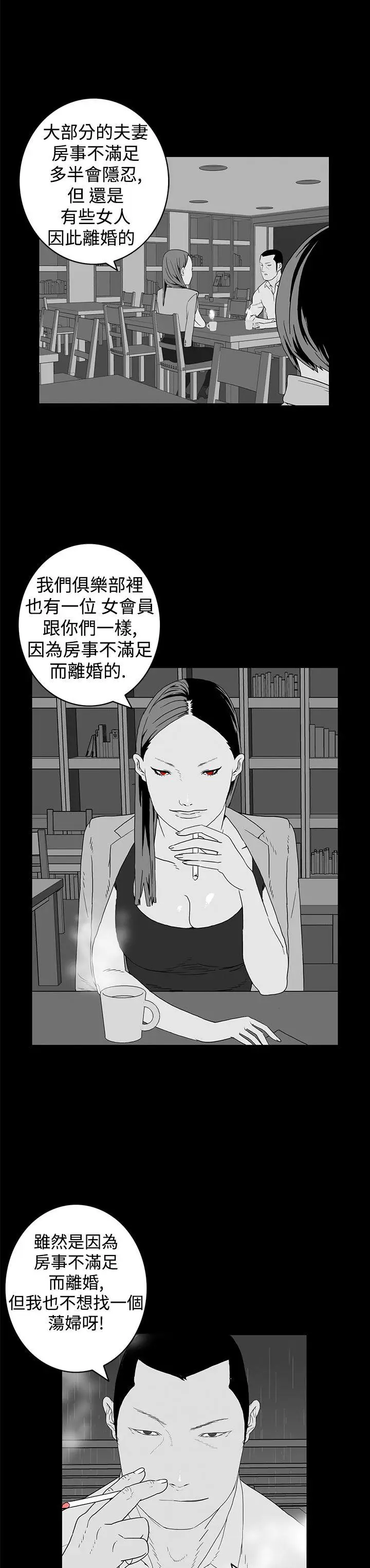 离婚男女(完结)[顶通]韩漫全集-第9話无删减无遮挡章节图片 