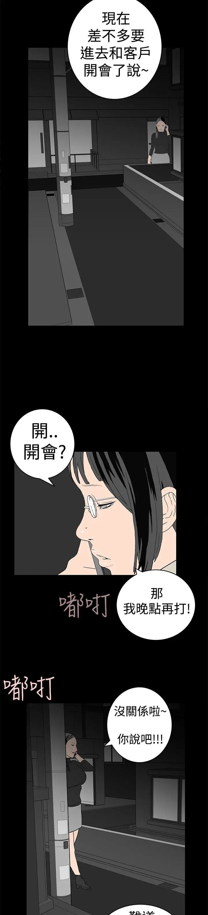离婚男女(完结)[顶通]韩漫全集-第10話无删减无遮挡章节图片 