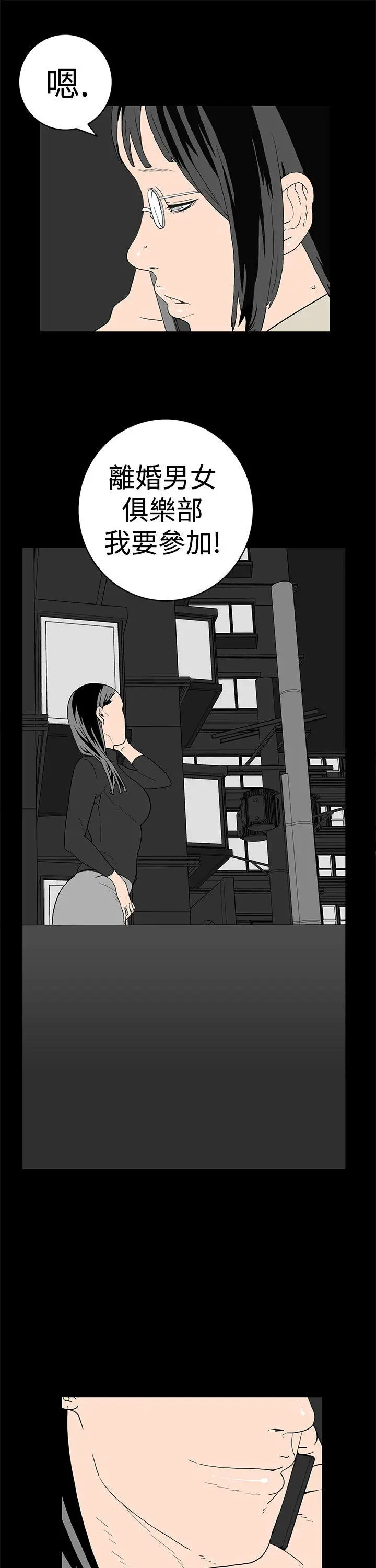 离婚男女(完结)[顶通]韩漫全集-第10話无删减无遮挡章节图片 
