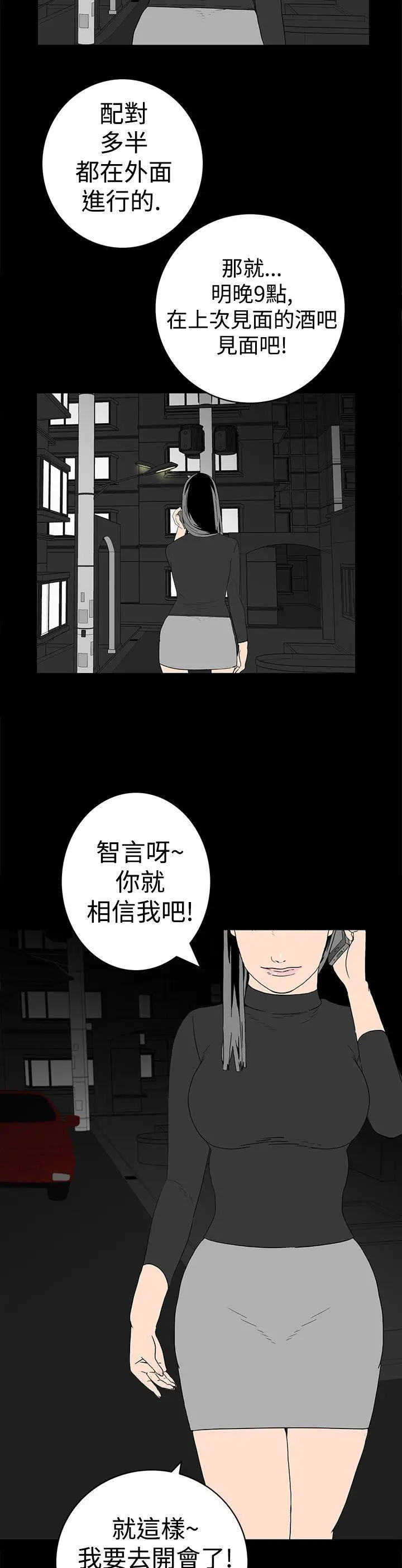 离婚男女(完结)[顶通]韩漫全集-第10話无删减无遮挡章节图片 