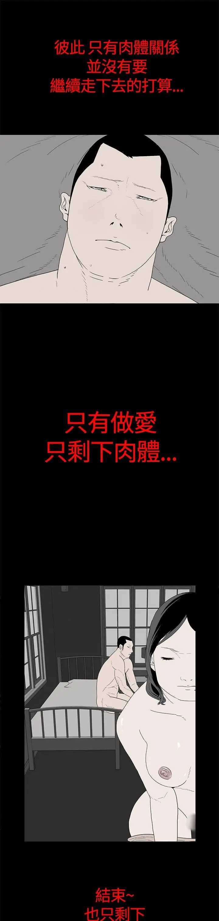 离婚男女(完结)[顶通]韩漫全集-第11話无删减无遮挡章节图片 
