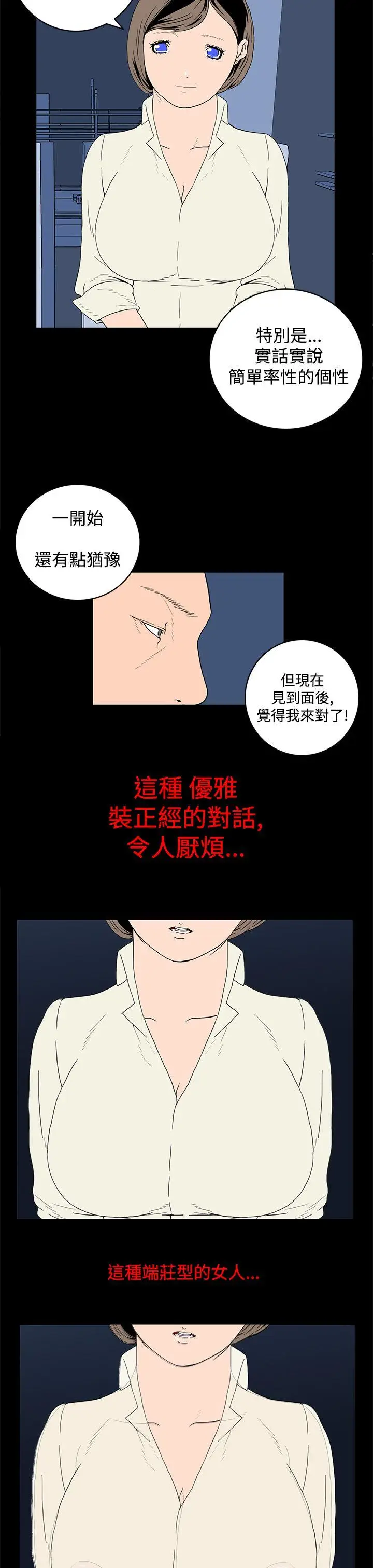 离婚男女(完结)[顶通]韩漫全集-第13話无删减无遮挡章节图片 