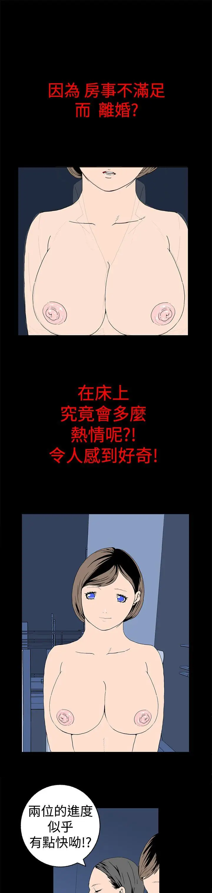 离婚男女(完结)[顶通]韩漫全集-第13話无删减无遮挡章节图片 
