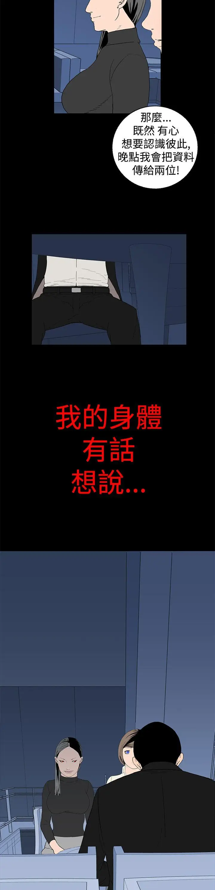 离婚男女(完结)[顶通]韩漫全集-第13話无删减无遮挡章节图片 