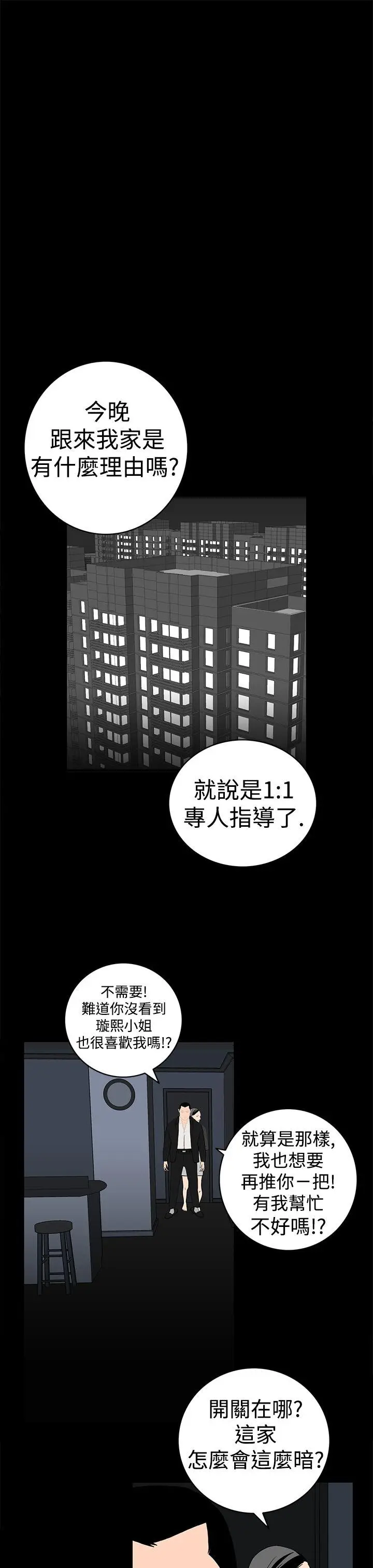 离婚男女(完结)[顶通]韩漫全集-第13話无删减无遮挡章节图片 